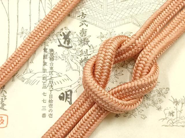平和屋着物●極上　有職組紐道明　帯締め　御岳組　東雲色　宮内庁御用　国立博物館御用　東京芸術大学御用　逸品　AABF9812ay