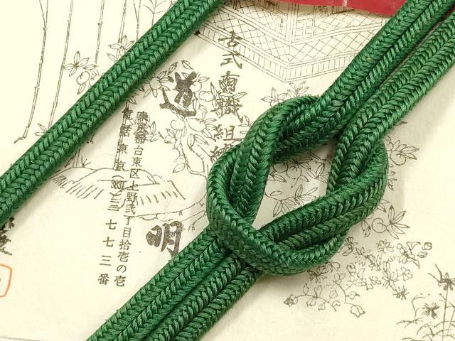 平和屋着物●極上　有職組紐道明　帯締め　冠組　深緑色　宮内庁御用　国立博物館御用　東京芸術大学御用 　逸品　AABF9813ay 7,904円