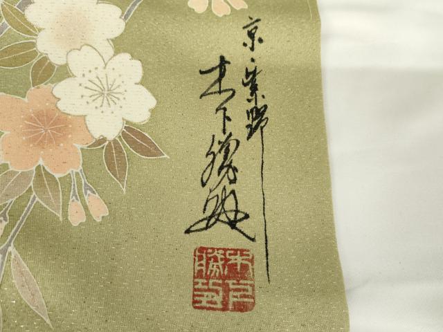 平和屋着物●英王室献上友禅作家　木下勝功　訪問着　ラインストーン　枝花文　金彩　銀通し地　正絹　逸品　AABG0310cs_7