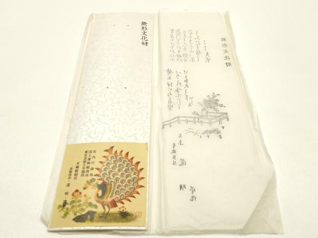 平和屋着物●極上　有職組紐道明　帯締め　丸源氏組　濃藍色　宮内庁御用　国立博物館御用　東京芸術大学御用 　逸品　AABG0653ay_4