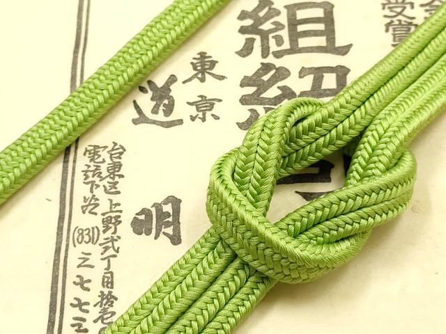 平和屋着物●極上　有職組紐道明　帯締め　冠組　萌黄色　宮内庁御用　国立博物館御用　東京芸術大学御用 　逸品　AABG0666ay