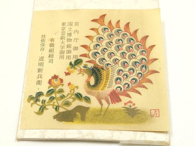 平和屋着物●極上　有職組紐道明　帯締め　奈良組　宮内庁御用　国立博物館御用　東京芸術大学御用　逸品　AABG0675ay_4