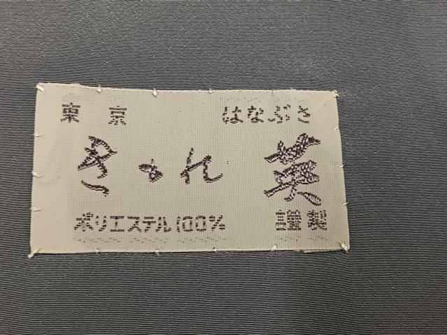 平和屋着物○洗える最高級着物 ＜英＞はなぶさ謹製 色無地 豆がら茶色