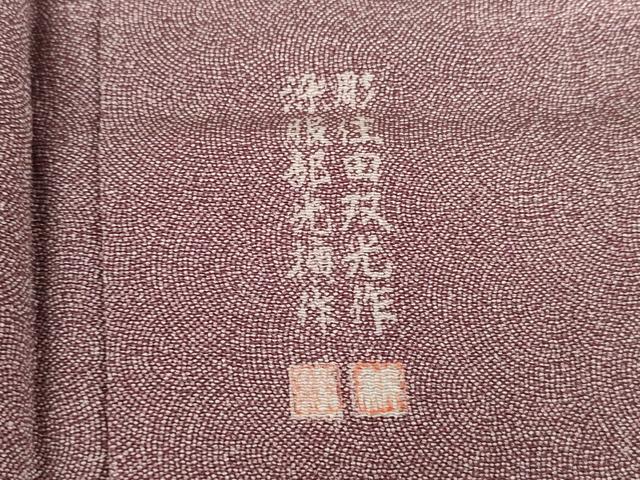 平和屋着物●江戸小紋　彫士：住田双光・染士：服部光擴　鮫小紋柄　正絹　逸品　AABG2719cs_7