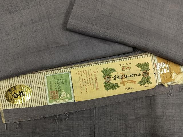 平和屋着物●草木染結城玉紬　色無地　胡桃染色　結織苑　証紙付き　正絹　逸品　AABG2824ph