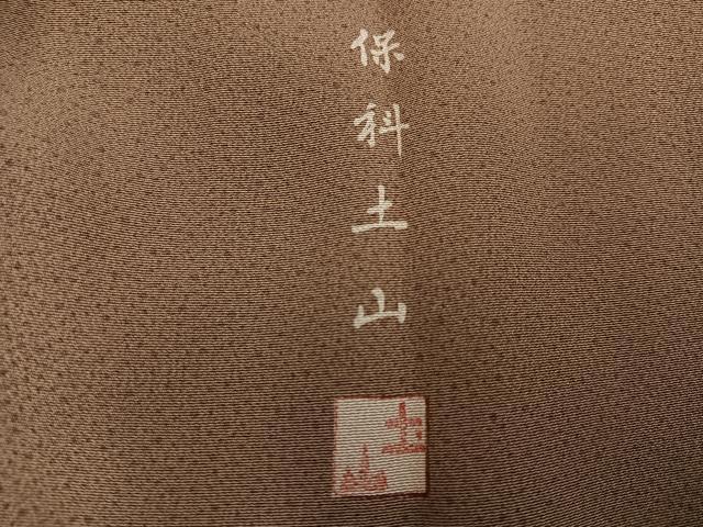 平和屋着物○伝統工芸士 保科土山 小紋 霞文 正絹 逸品 AABG2858phの