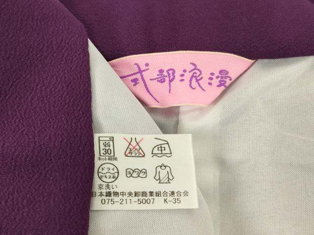 平和屋本店[]七五三 男の子 5歳 祝着・長襦袢(単衣)・羽織・行灯袴・小物セット 式部浪漫 吉祥文 金銀彩 箱付き 洗える着物 AABG3171ja_2