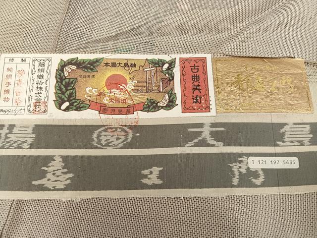 平和屋着物○都喜ヱ門 本場大島紬 白大島 一元7マルキ 総絣 草花文 藤