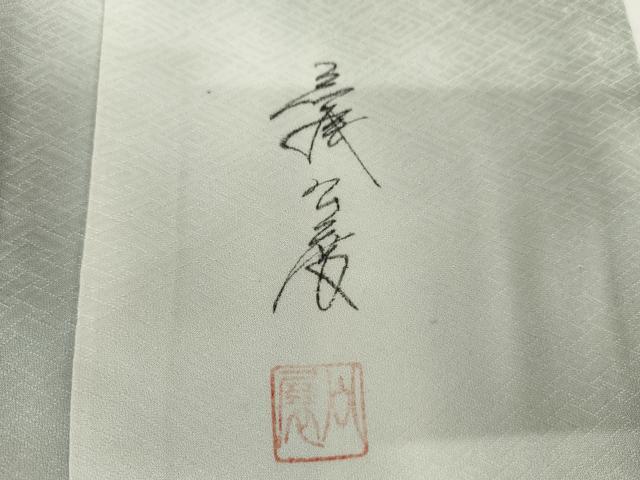 平和屋着物●染色家 岩浅公展　小紋　霞流水文　暈し染め　正絹　逸品　AABG3519cs_5