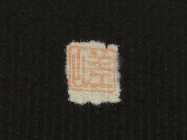 平和屋着物●訪問着　作家物　絞り　流水花文　黒地　金彩　正絹　逸品　AABG5251ck 平和屋着物○訪問着 作家物 絞り 流水花文 黒地 金彩 正絹 逸品