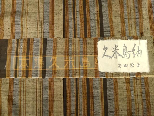 平和屋着物●国指定重要無形文化財　本場久米島紬　手織　縞　廣田紬　安田栄子作　反端付き　正絹　逸品　AABG5270ck_7