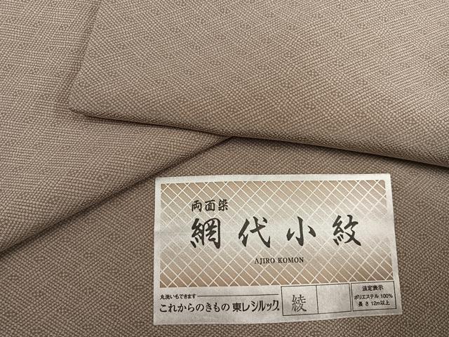 平和屋着物●網代小紋　両面染　網代　東レシルック　ロング丈　洗える着物　AABG6534ph