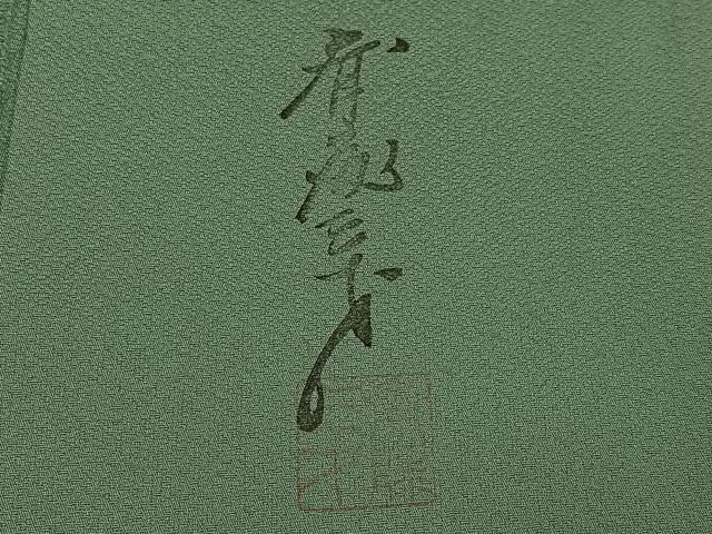 平和屋着物●染色作家　斉藤三才　訪問着　三才鳥　暈し染め　正絹　逸品　AABG7537ph_6