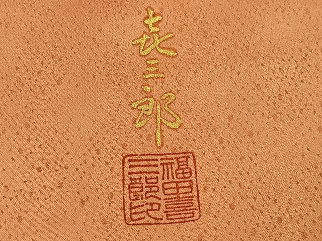 平和屋着物●人間国宝　福田喜三郎　訪問着　刺繍　扇文　暈し染め　金彩　正絹　逸品　AABG7539ph_6