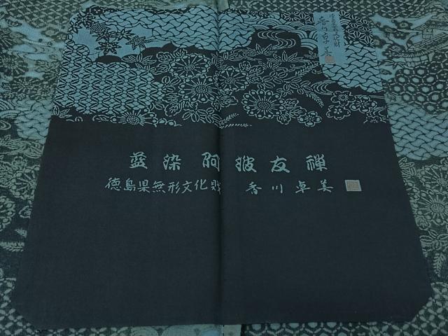 平和屋着物▽阿波藍染　阿波友禅　徳島県無形文化財保持者　香川卓美　小紋　単衣　型染め　風景花文　正絹　逸品　AABG7781jh_6