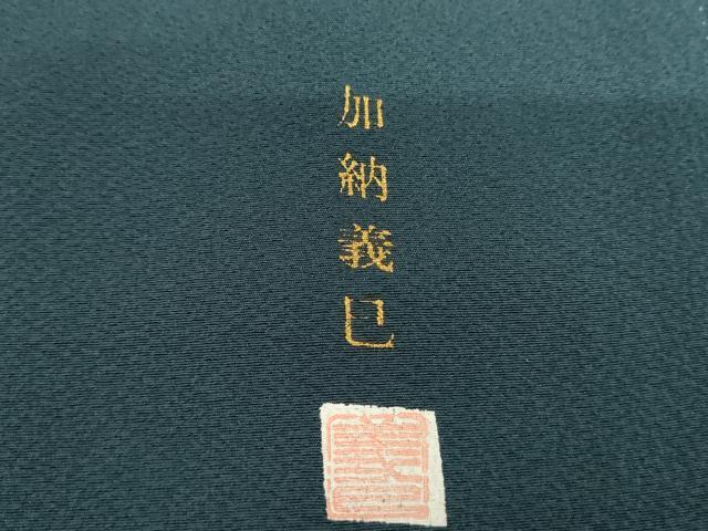 平和屋着物●加納義己　訪問着　更紗洋花間道　暈し染め　金彩　正絹　逸品　AABG8016cs_8