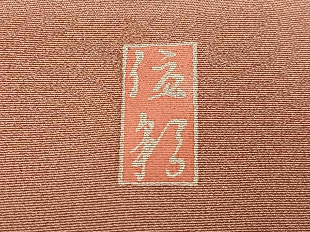 平和屋着物●訪問着　作家物　枝花文　暈し染め　正絹　逸品　AABG8536ph_6