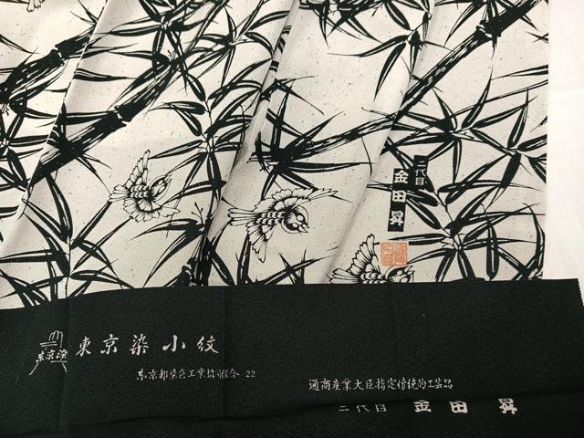 平和屋着物○東京染伝統工芸士 金田昇 小紋 雀笹文 松寿ちりめん