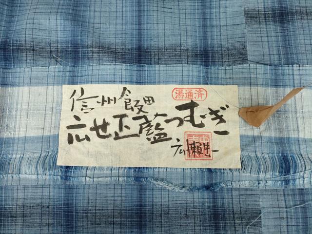 平和屋着物▽信州飯田　広瀬正藍紬　広瀬志一　単衣　格子　反端付き　正絹　逸品　AABG9316ck_6