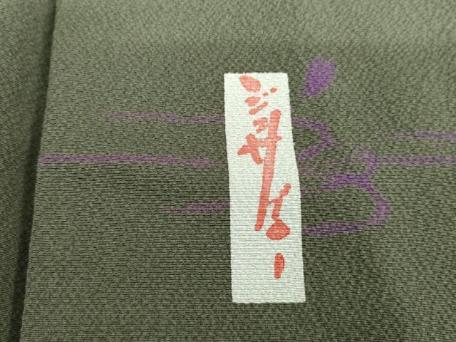 平和屋着物○世界的人形師 辻村寿三郎 ジュサブロー 小紋 春日小紋 反 