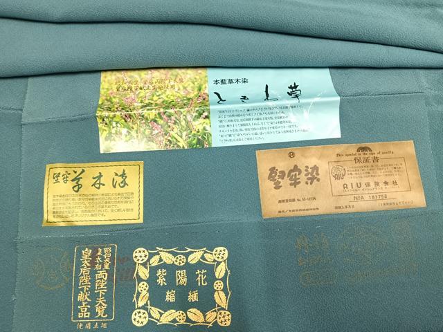 平和屋着物○上質な色無地 本藍草木染 堅牢染 紫陽花縮緬 白群色 丹後
