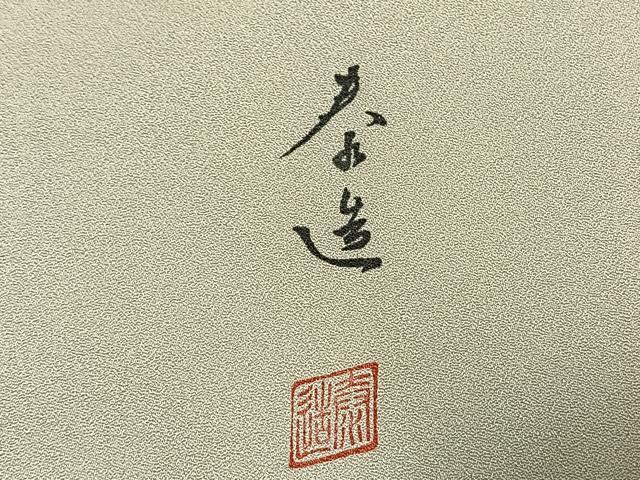 平和屋着物●螺鈿作家　甲斐泰造　訪問着　辻が花　暈し染め　銀通し地　正絹　逸品　AABH0805fy_6