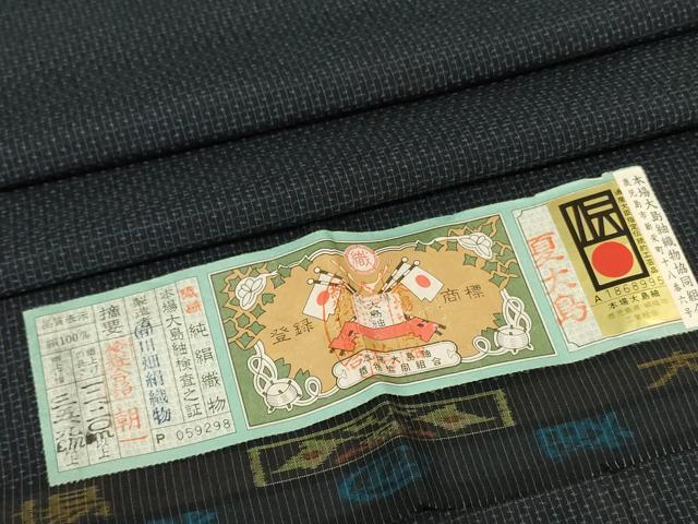 平和屋着物＊夏物　本場大島紬　夏大島　亀甲柄　証紙付き　正絹　逸品　AABH2555jd