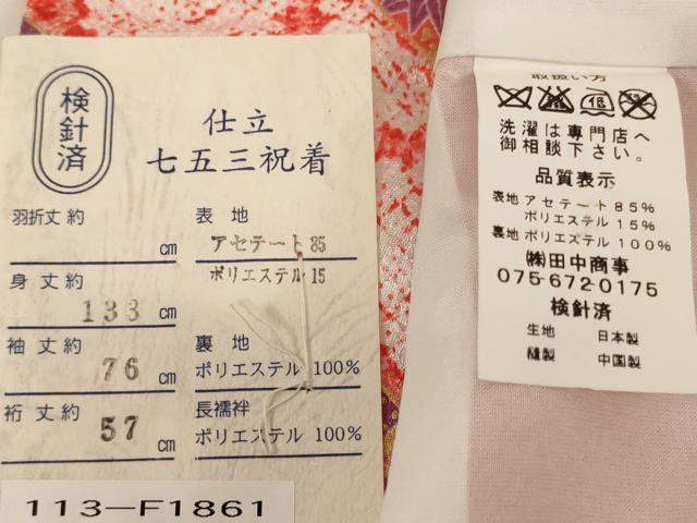 平和屋着物[]七五三　女の子　７歳　祝着　四つ身　長襦袢（単衣）セット　御所車花文　暈し染め　金彩　AABH2916ja_6
