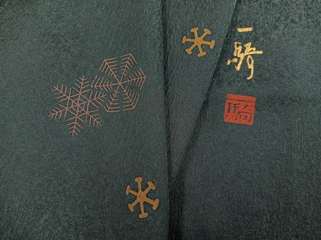 平和屋着物●染色作家　草野一騎　小紋　雪華　雪の結晶　正絹　逸品　AABH4068ph 32,110円
