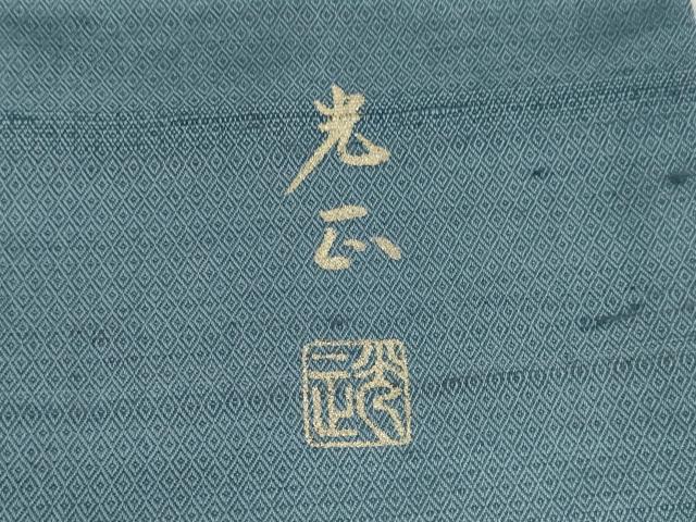平和屋着物●金彩友禅　卓越技能者・名工・和田光正　訪問着　紬地　遠山草花文　暈し染め　さが美扱い　正絹　逸品　AABH4601ck_6