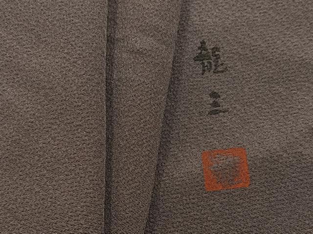平和屋着物●上質な色無地　作家物　龍三　煤竹色　正絹　逸品　AABH5372ph