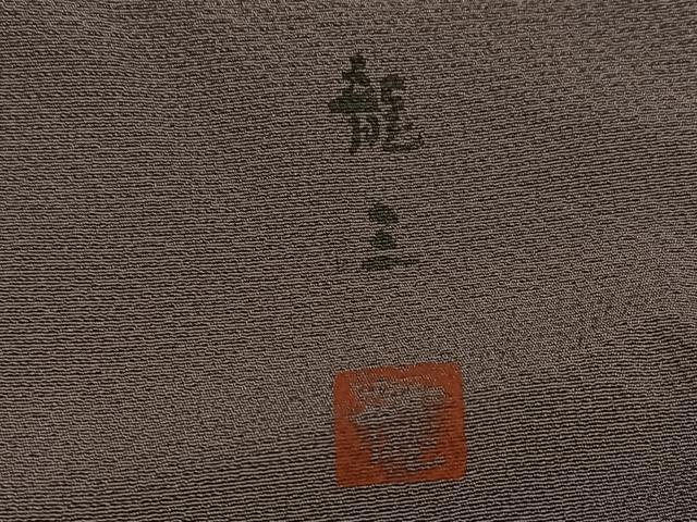 平和屋着物●上質な色無地　作家物　龍三　煤竹色　正絹　逸品　AABH5372ph_7