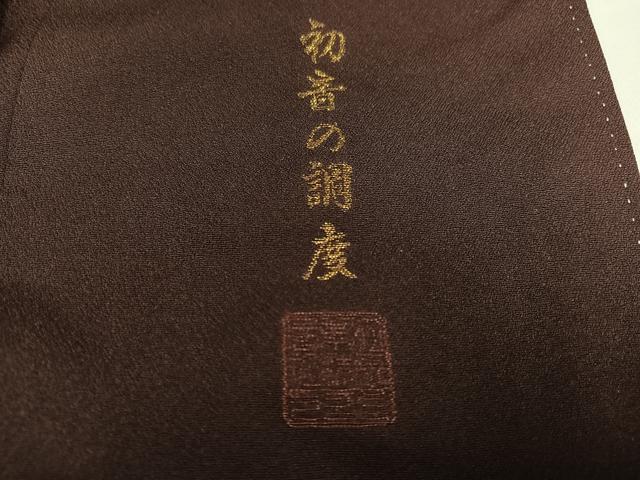 平和屋着物●色留訪問着　作家物　寿光織　初音の調度　暈し染め　金糸　正絹　逸品　AABH5382ph_7