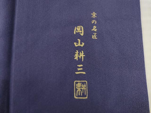 平和屋着物●京友禅　岡山工芸　岡山耕三　訪問着　短冊草花文　正絹　逸品　AABH5897ck_6