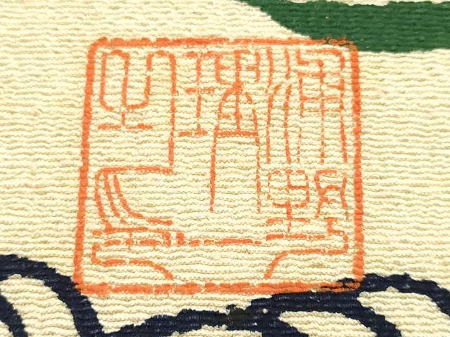 平和屋本店●極上　浦野理一　紅型　手描草木染　額一面　逸品　AABH6564ay_5