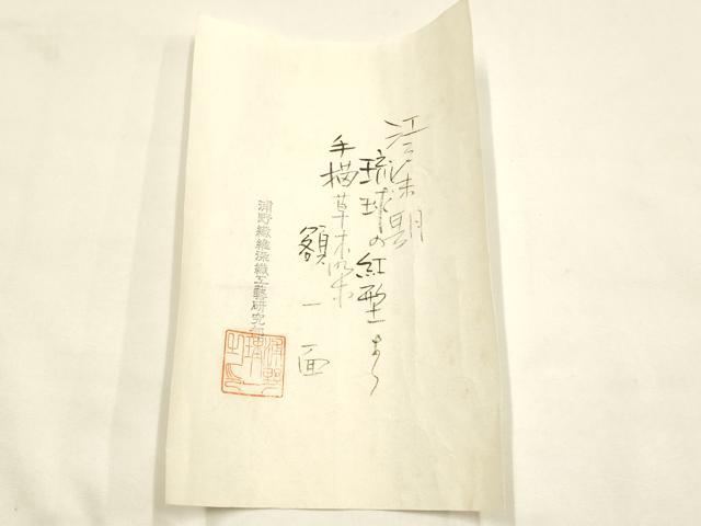 平和屋本店●極上　浦野理一　紅型　手描草木染　額一面　逸品　AABH6564ay_6