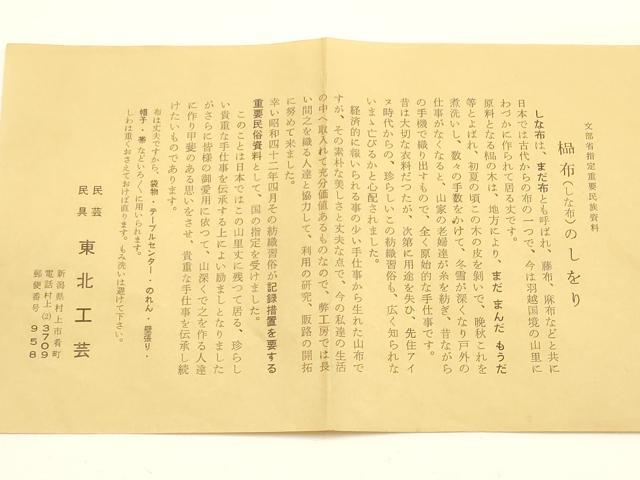 平和屋着物●文部省指定重要民族資料　＆#27008；布　和装小物　しな布　小物袋　逸品　AABH6641ay_6