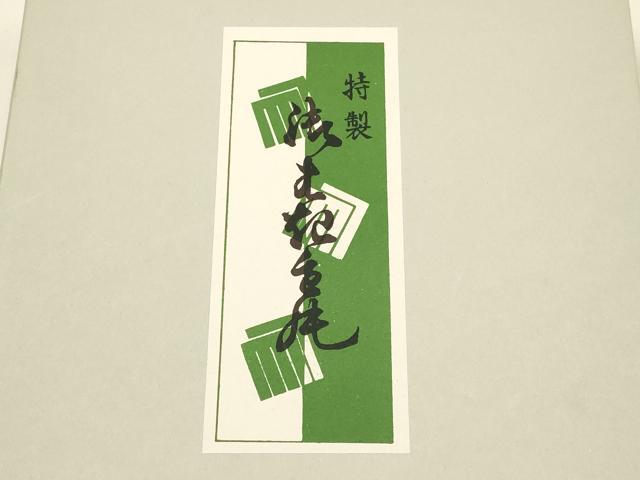 平和屋着物●男性　和装小物　雪駄　畳表　本革底　逸品　AABH6697ay_5