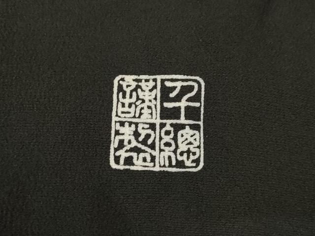 平和屋着物●創業460年・千總　黒留袖　駒刺繍　飾花文　金彩　高島屋扱い　正絹　逸品　AABH9596ck_6