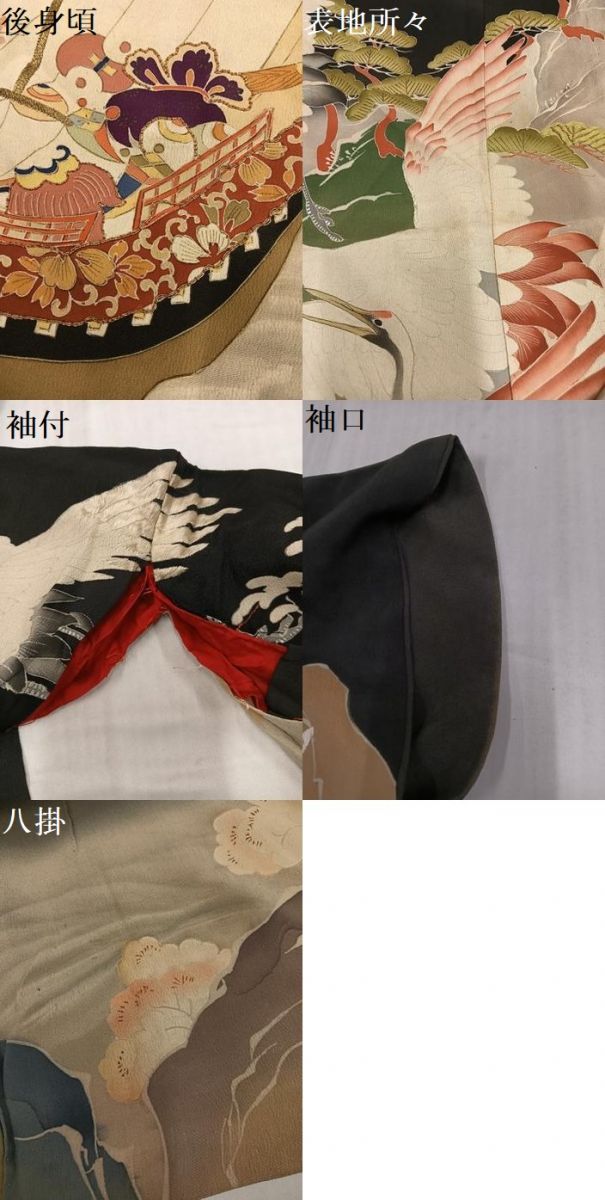 平和屋本店●アンティーク　大正ロマン　振袖　駒刺繍　群れ鶴風景草花舟宝尽くし　黒地　金彩　正絹　逸品　AABI0465ph_8
