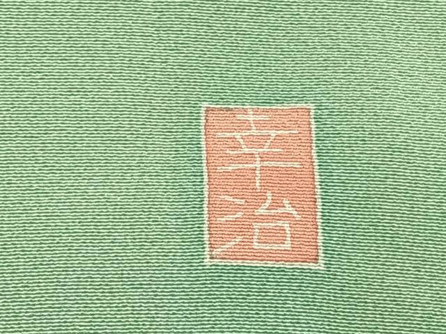 平和屋着物●本加賀友禅作家 岡本幸治　訪問着　枝花文　正絹　逸品　AABI1279fy_6