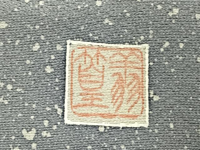 平和屋着物●倉染匠　猟彩友禅作家　倉翔篁　訪問着　松竹　三越扱い　正絹　逸品　AABI1533fy_6