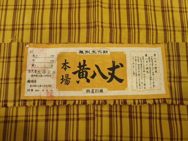 平和屋着物●無形文化財　本場黄八丈　近藤傳　草木染　手織　紬　格子　証紙付き　正絹　逸品　AABI8870ck_6
