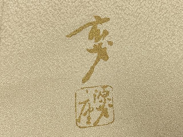 平和屋着物●染色の魔術師　染乃座・大久保玄才　そめのざ玄才　訪問着　松竹梅　金彩　正絹　逸品　AABI9154fy_7