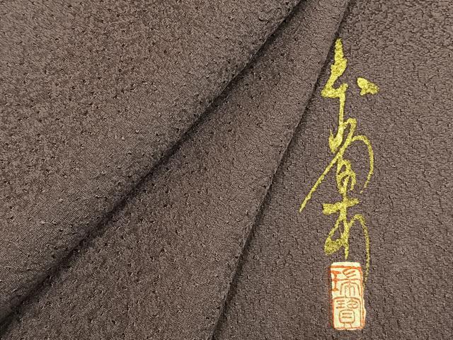 平和屋着物●本草木染作家　瑞寶　色無地　葡萄鼠色　正絹　逸品　AABI9235fy