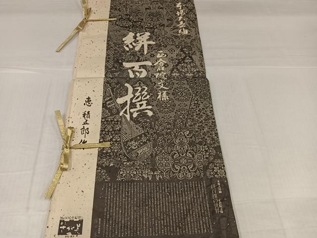 平和屋着物●訪問着　本場大島紬　絣百撰　鳥獣花文　恵積五郎作　たとう紙付き　正絹　逸品　AABJ0099ph_6