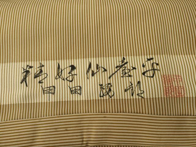 平和屋着物○男性 人間国宝 甲田綏郎 精好仙台平 馬乗り袴 縞 正絹