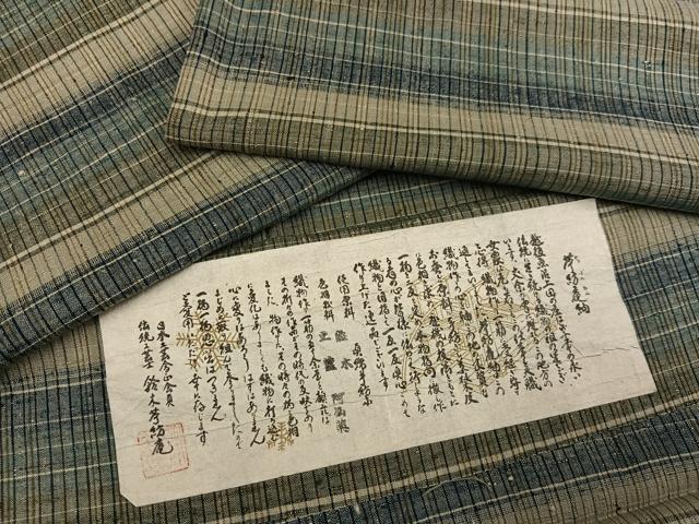 平和屋着物●日本工芸会正会員　伝統工芸士　鈴木苧紡庵　苧紡庵紬　横段文　銀座越後屋扱い　証紙・たとう紙付き　正絹　逸品　AABK0302ph 46,800円