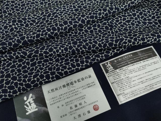 平和屋着物●藍造り国選定無形文化財　藍師・佐藤昭人　小紋　石畳文　証紙付き　正絹　逸品　AABK1699cs 27,040円