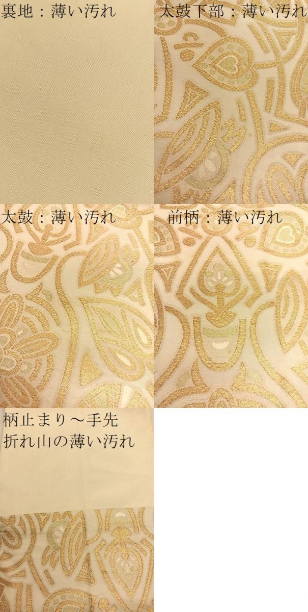 平和屋着物□西陣 川島織物 六通柄 本袋帯 飾花文 金糸